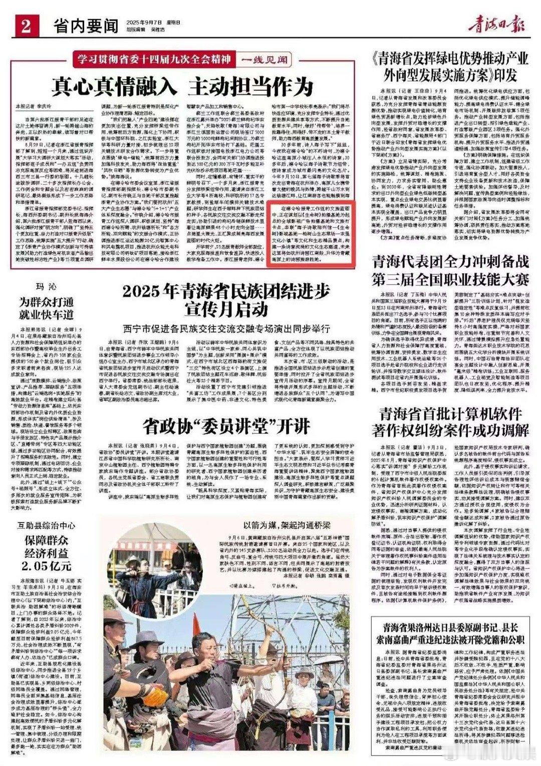 杨紫生命树登青海日报杨紫生命树青海打卡点杨紫生命树登青海日报，不错，[太开心][
