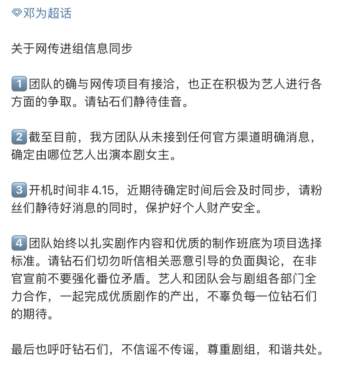 邓为对接确认接洽风月不相关相信邓为的选剧眼光 ​​​