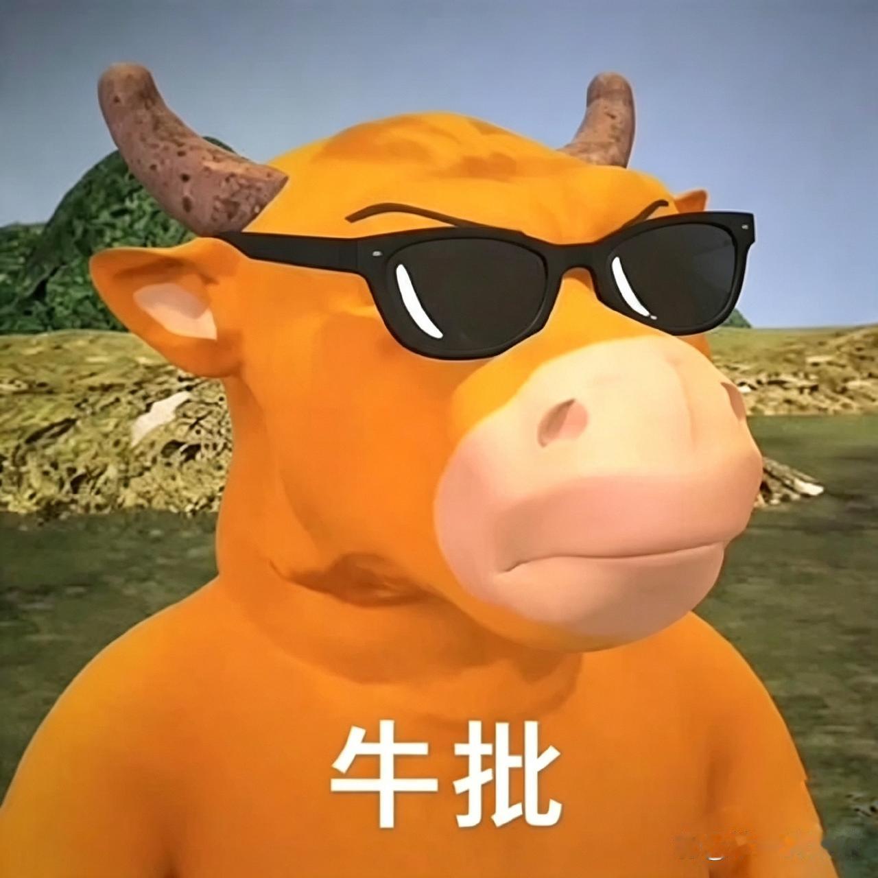 《牛来》火了，诞生了一系列表情包，网友们都是有才华的银~牛批表情包 牛来 
《牛