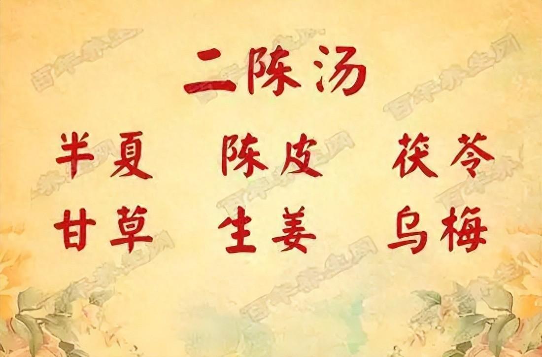 二陈汤这样用，帮你横扫体内99%痰湿，无湿一身轻！

我们知道二陈汤具有很不错的