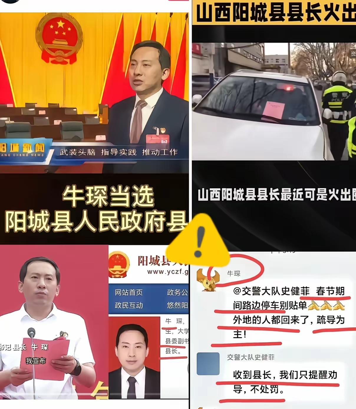 这位县长火了！”山西阳城县县长，在工作群里叮嘱交警大队“在春节期间不要给路边停车