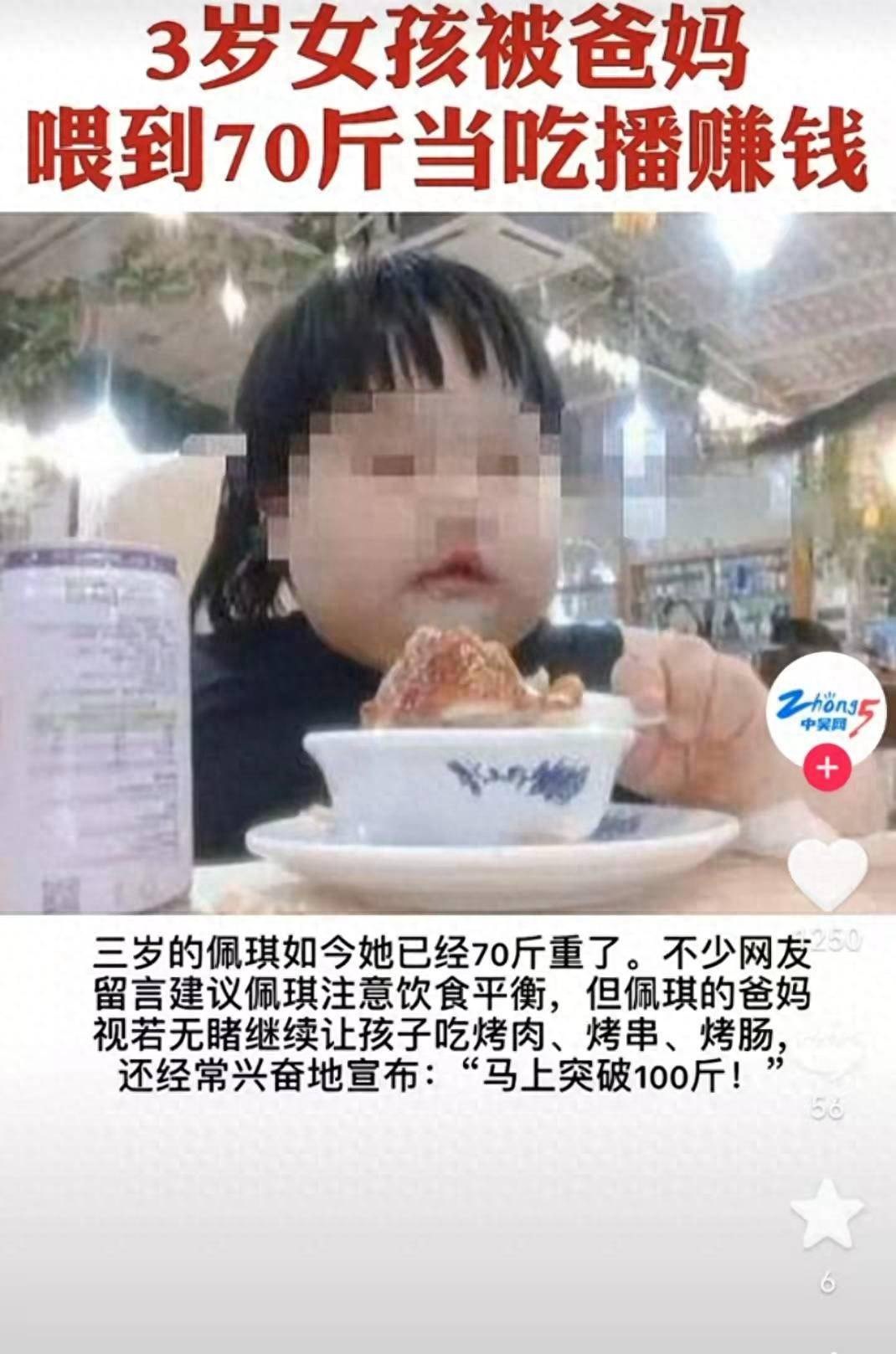 3岁女童被喂到70斤吃播赚流量3岁女童被喂至70斤做吃播：别让流量毁掉孩子3岁女