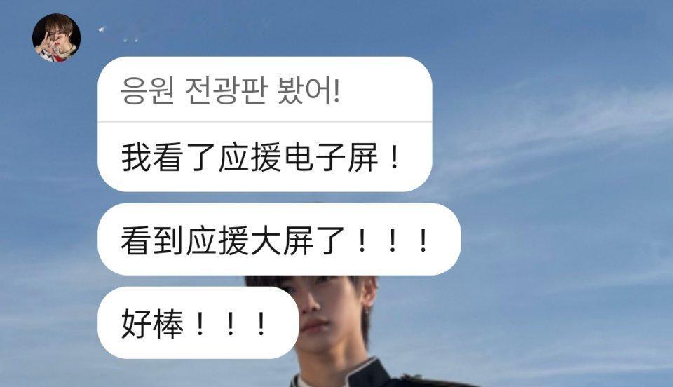 天呐安信说他看到东亚日报应援大屏了[捂嘴哭]这个屏做的真的特别值 ​​​