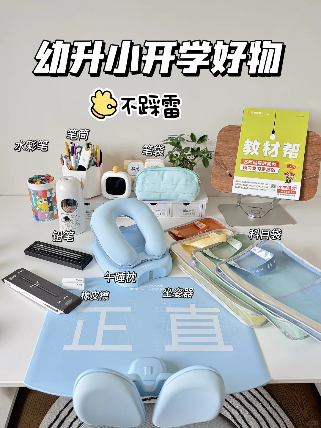 幼升小开学好物｜实用版