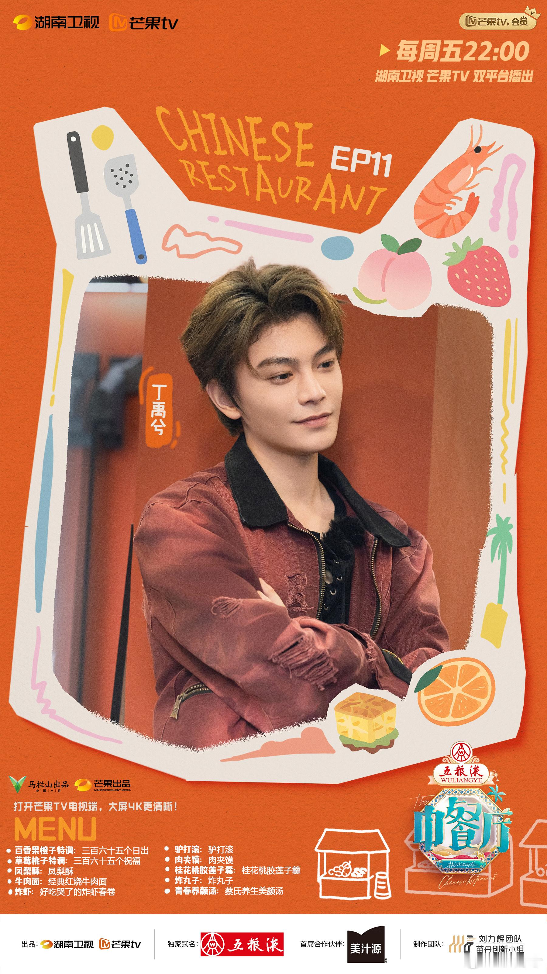 丁禹兮是中餐厅的哆啦A梦在为“和美新人”筹备婚礼时，丁禹兮直接掏出中国绣花布和分