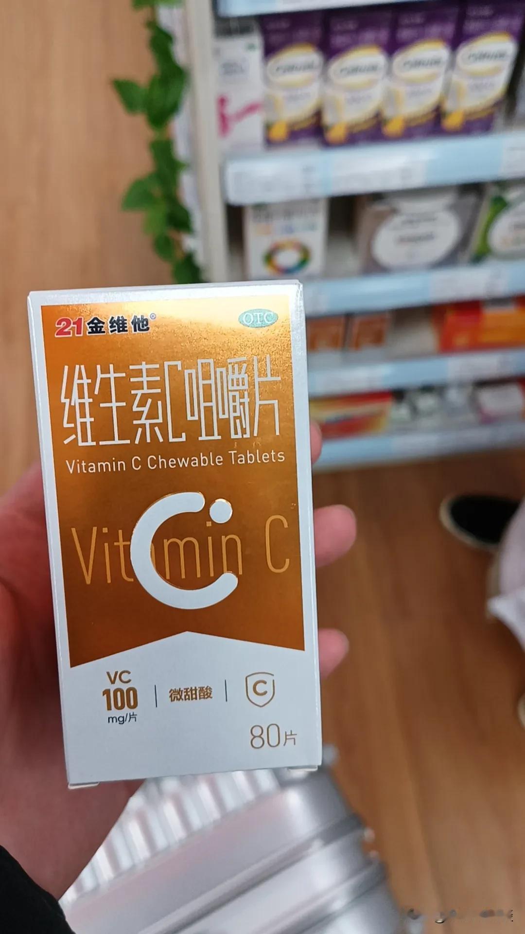 这就是实体店要倒闭的原因！今天去买一盒维生素C片，药店卖我89.9，然后我去线上