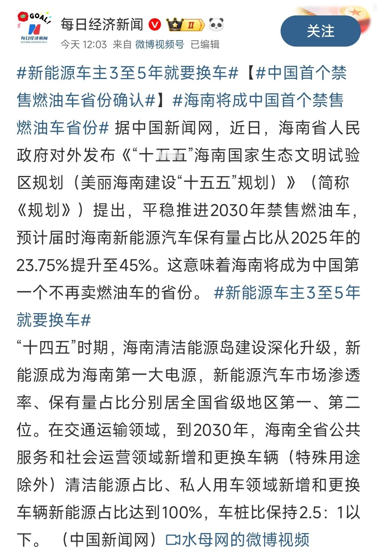 首先明确一下哈，“禁售”不是“禁用”，燃油车在海南还是能开的不过这个消息出来我觉