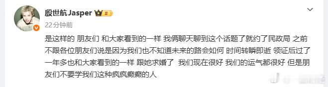 【殷世航已领证超1年】殷世航回应先领证后求婚5月7日，殷世航发文：是这样的，朋友