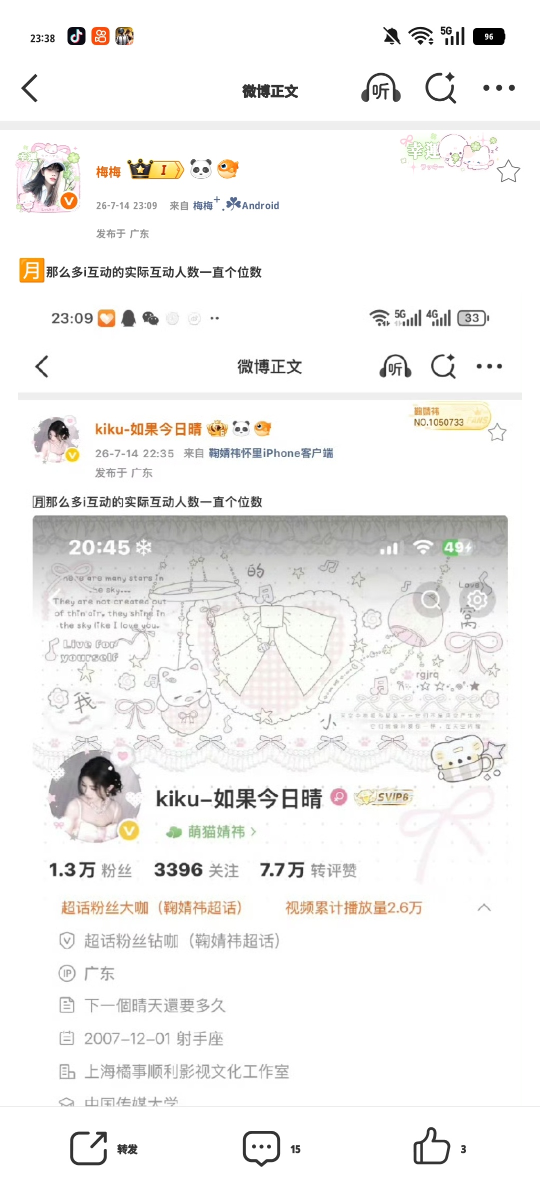 🈷️那么多i互动的实际互动人数一直个位数 