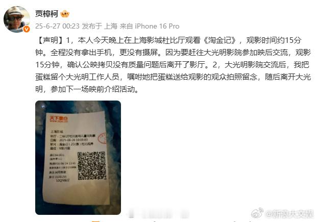 贾樟柯声明贾樟柯称没有屏摄 “【声明】1，本人今天晚上在上海影城杜比厅观看《淘金