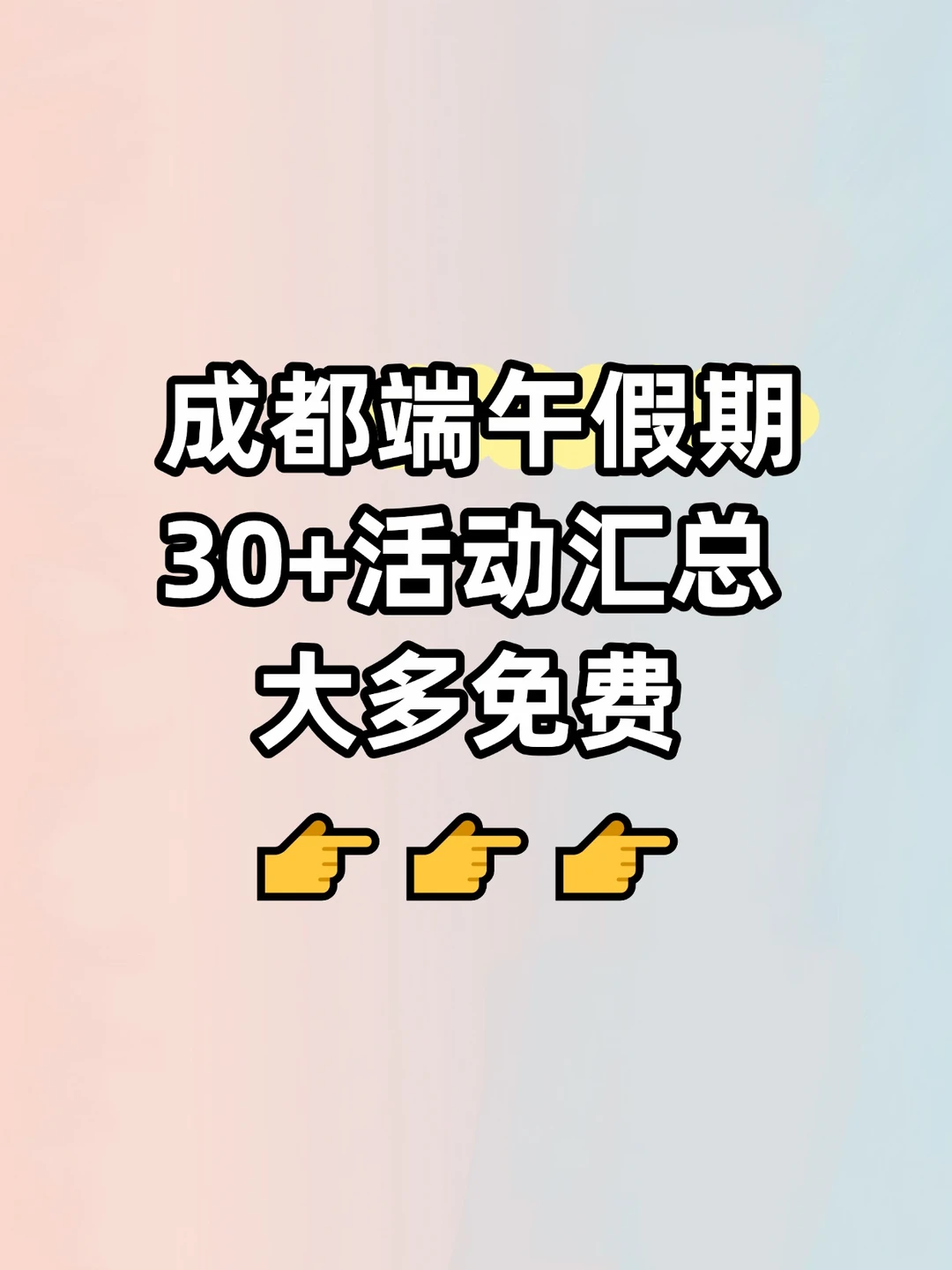 收好啦！成都端午假期活动大盘点！好多免费
