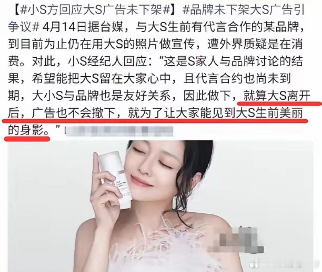 大S走了一年多，生前合作的品牌还在拿她的照片大肆宣传，网友直接炸了，骂品牌吃人血