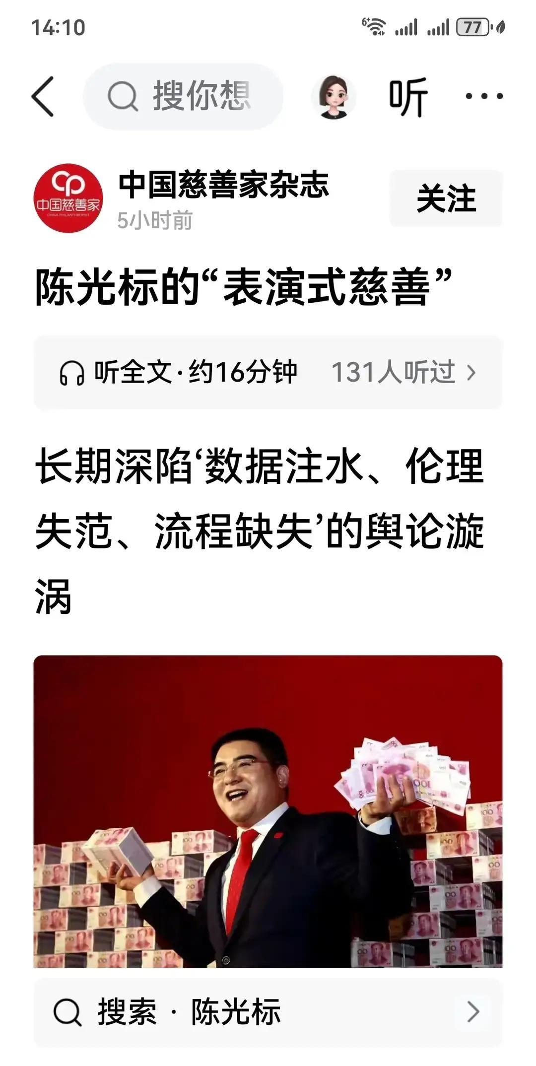 陈光标被《中国慈善家》点名，说他慈善账目不清。
我第一反应是这人当年满大街发钱，