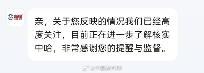 【#海河牛奶客服回应直播涉黄#：正在进一步了解核实中】中国新闻网消息，近日，有媒