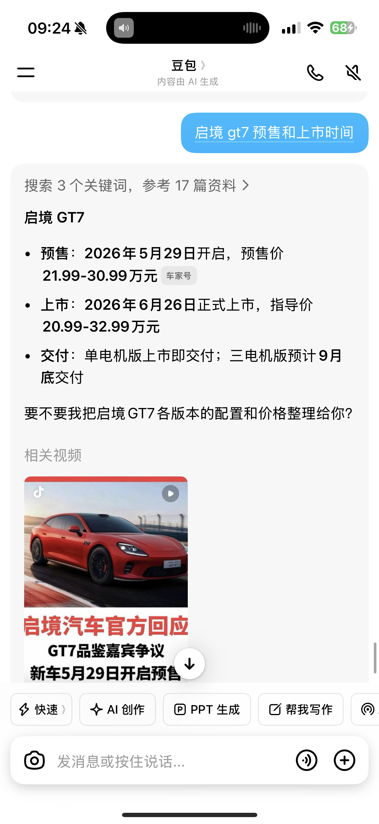 启境 GT7 预售的时候上海一家店都没有说 626 上市交付的，身边订车的基本都