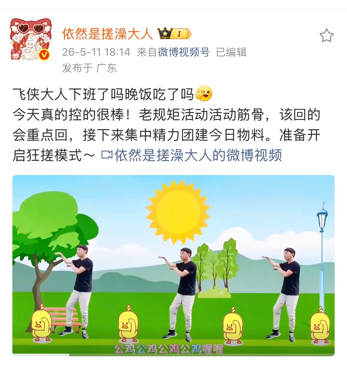 刚下班今天第一爆笑是搓澡给的，可惜不能转发