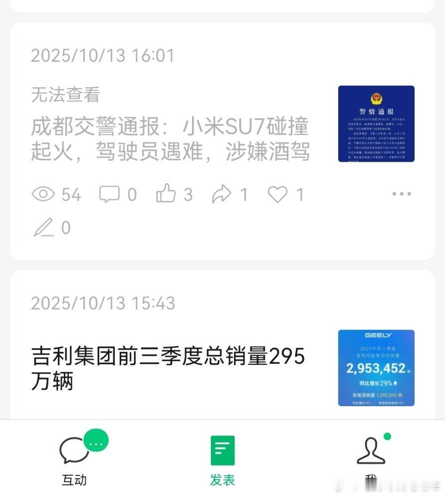 微信和小米关系有多好？成都发的警情通报都自动消失了。成都天府大道小米自燃 ​​​