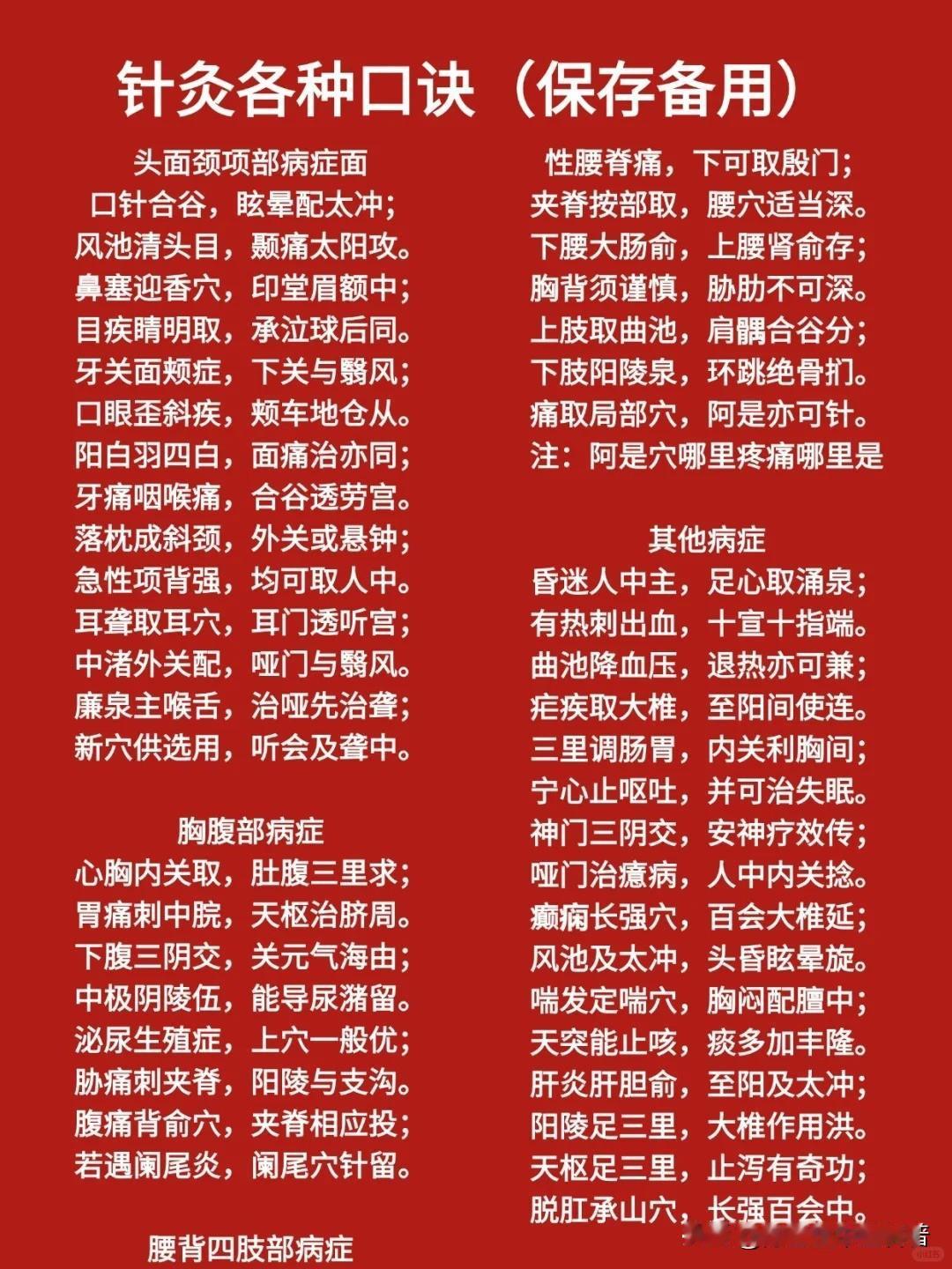 针灸口诀，不懂，但是背了再说！