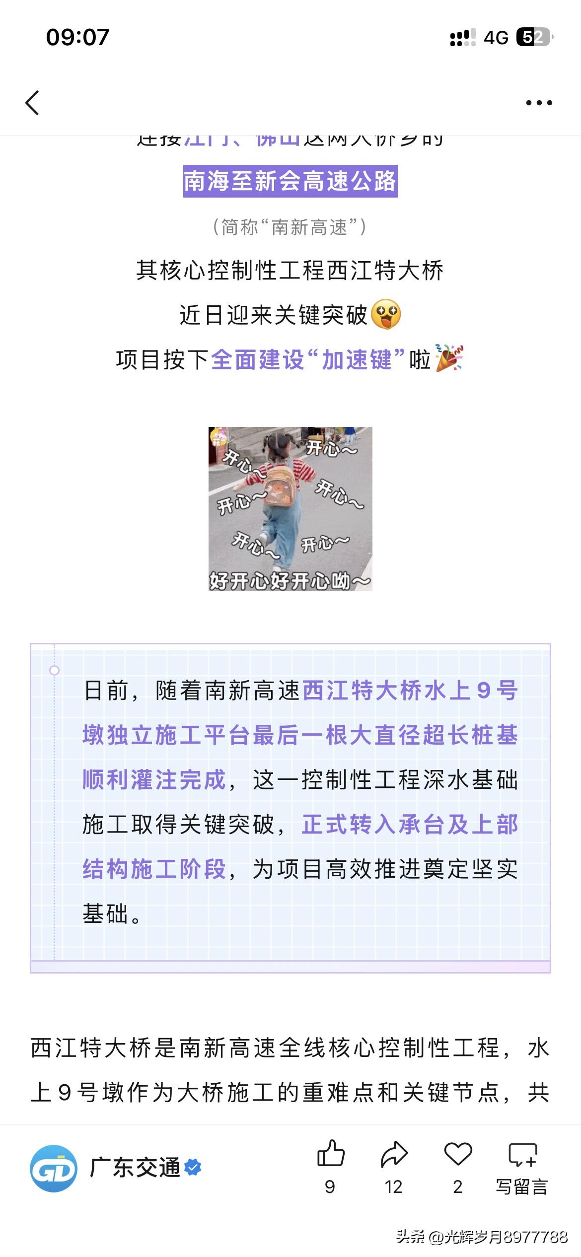 佛山市高速公路建设取得新重要成果，南海至新会高速公路西江特大桥水上9号独立桥墩正