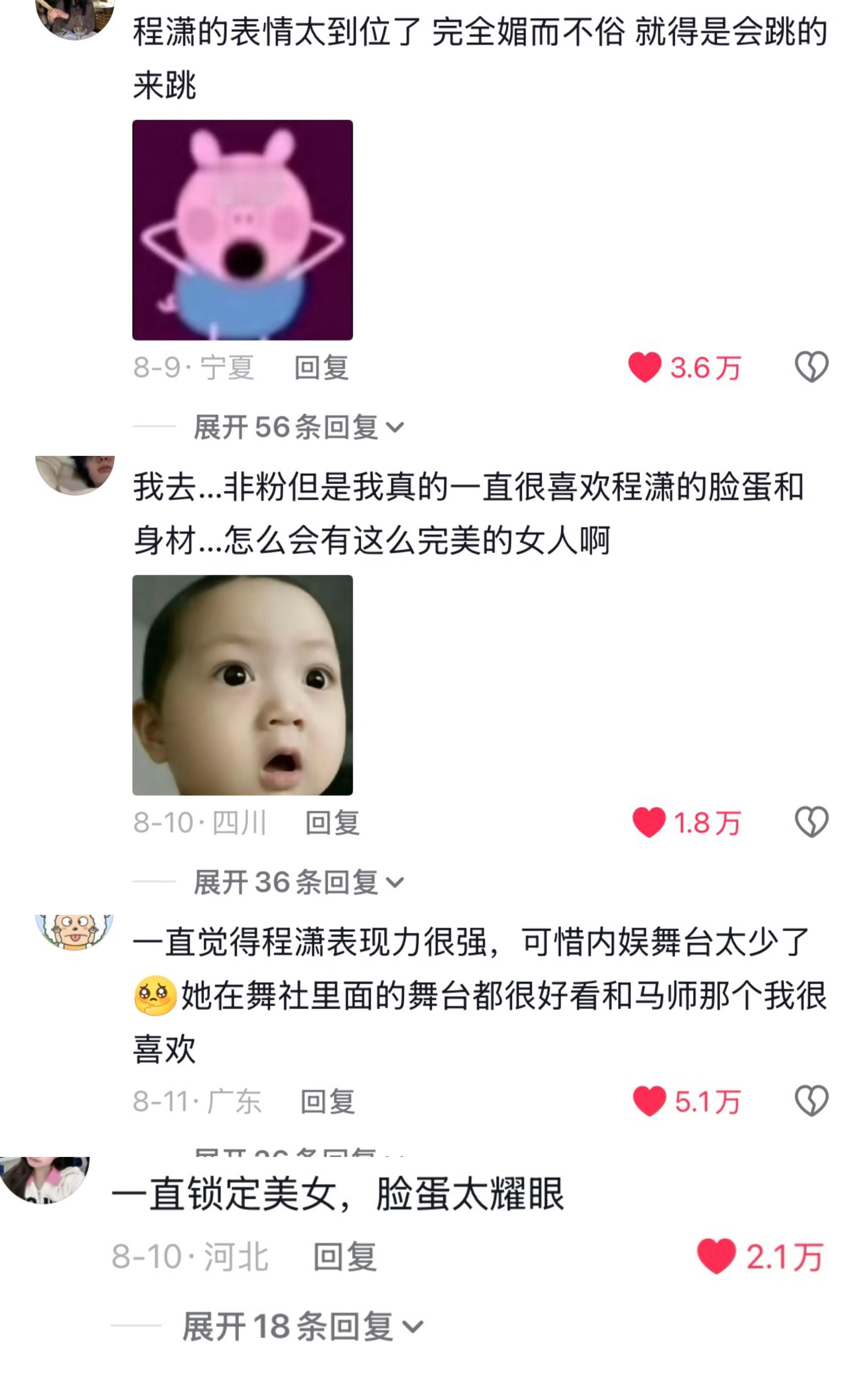 出舞即出圈，相关视频下面都被路人对程潇的好评铺满了最新潇息 程潇舞台queen