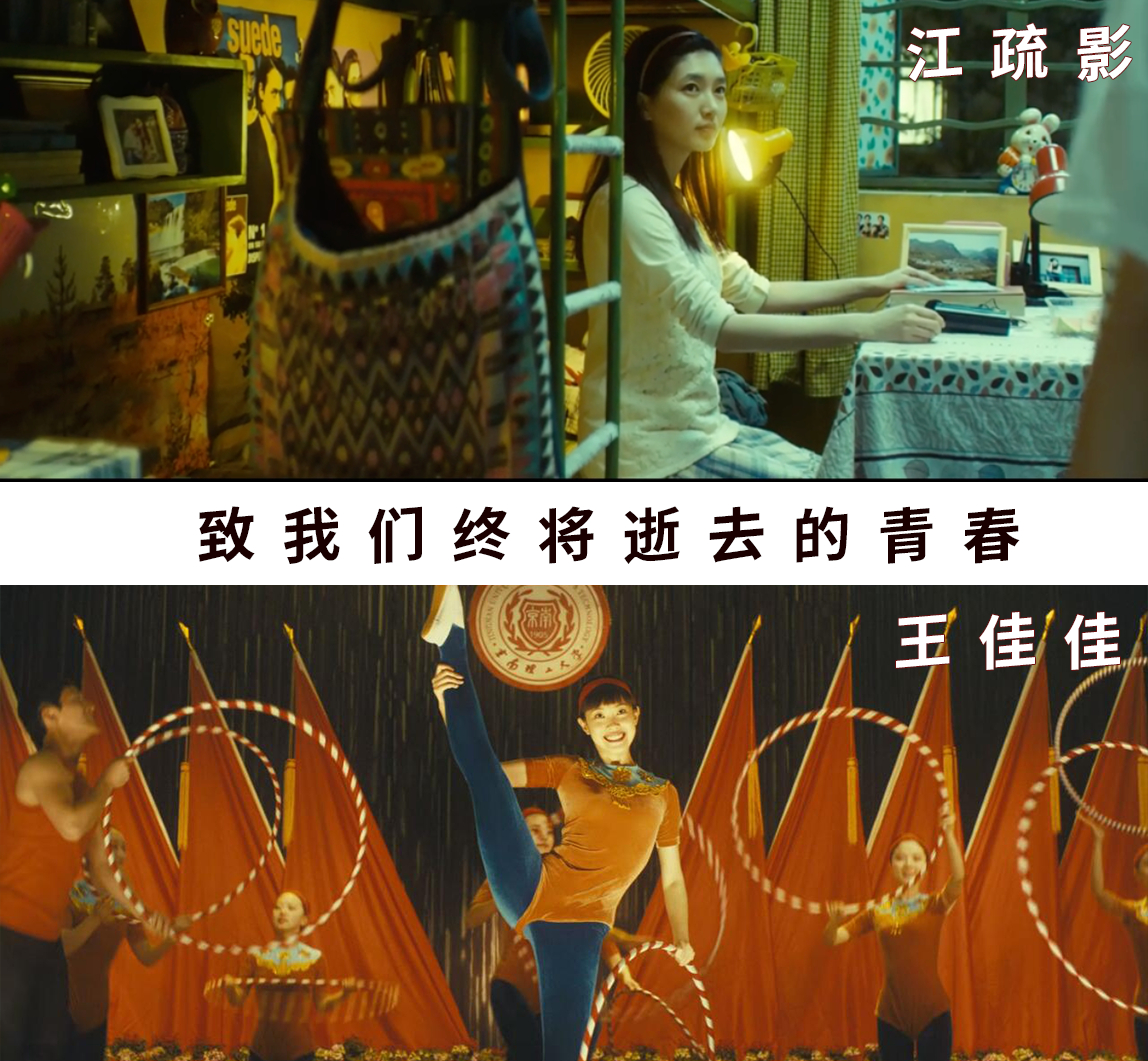 王佳佳江疏影13年前后同框对比 时隔十三年再度搭档，当年满脸纯真的校园少女，如今