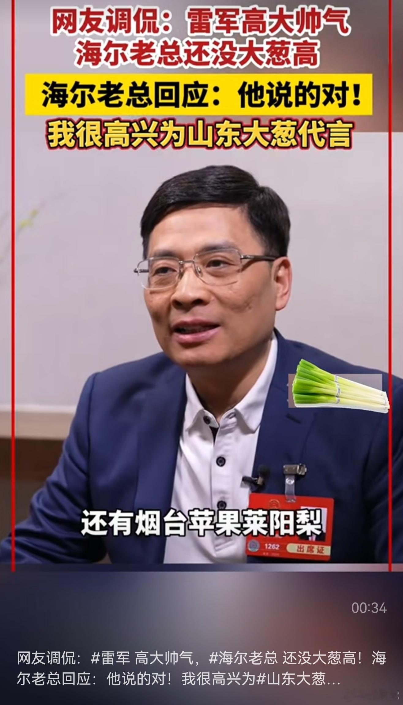 海尔总裁周云杰和雷军同台，初期带来了一些尴尬，但是必须说应对还是很好的，周云杰把