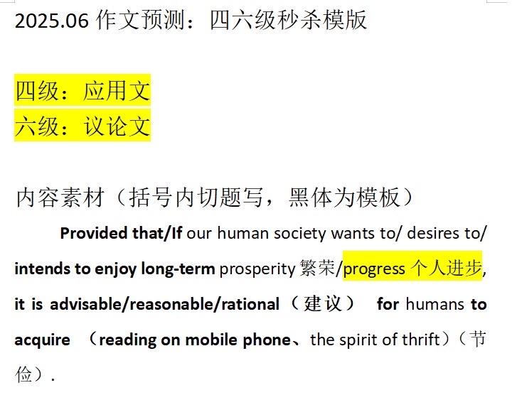四六级作文预测 赵婕老师。613晚 直播笔记版 四六级通用（格式差异看后几张）