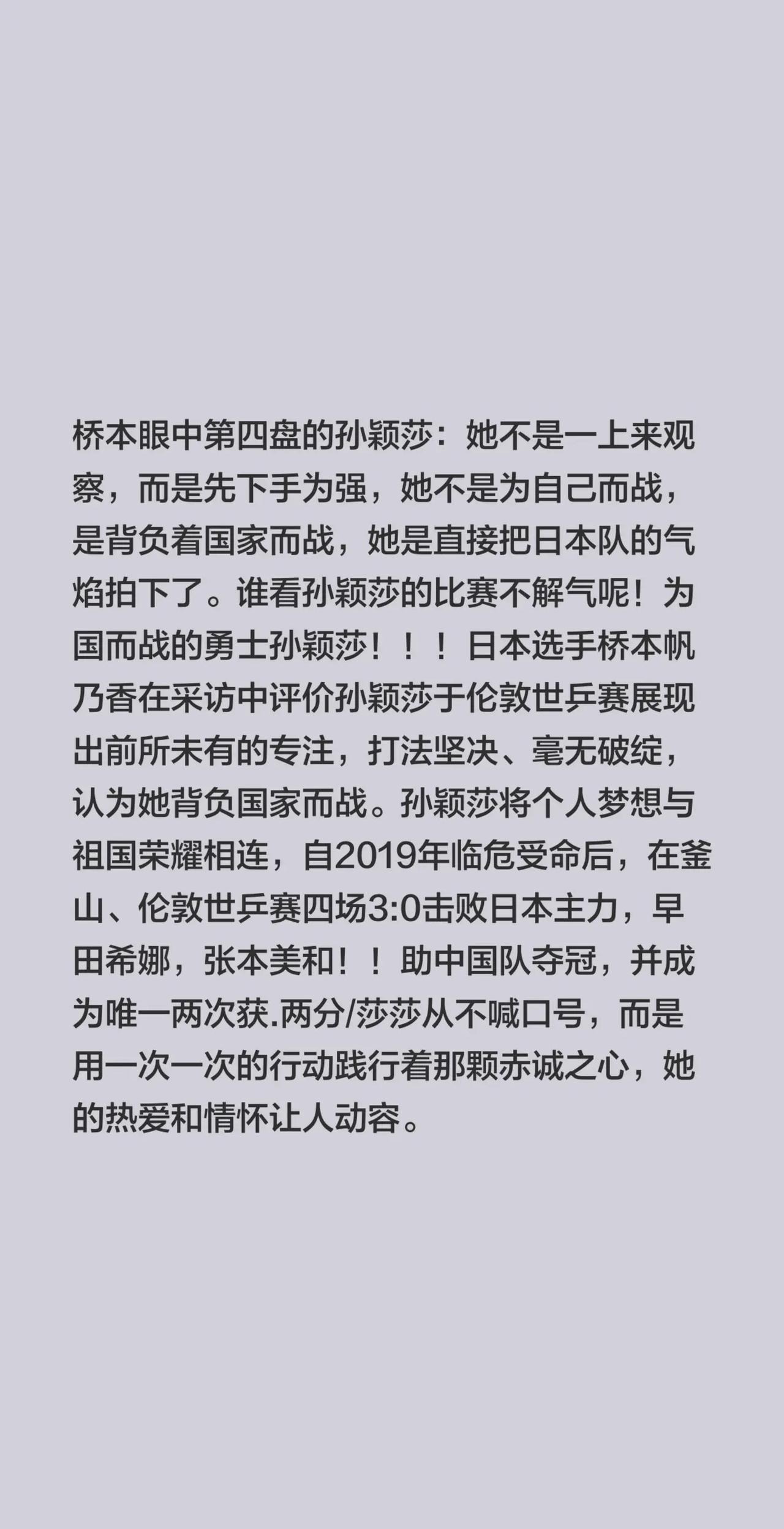 我评论了@自在 的作品：桥本眼中第四盘的孙颖莎：她不是一上来观察，而是先下手为强