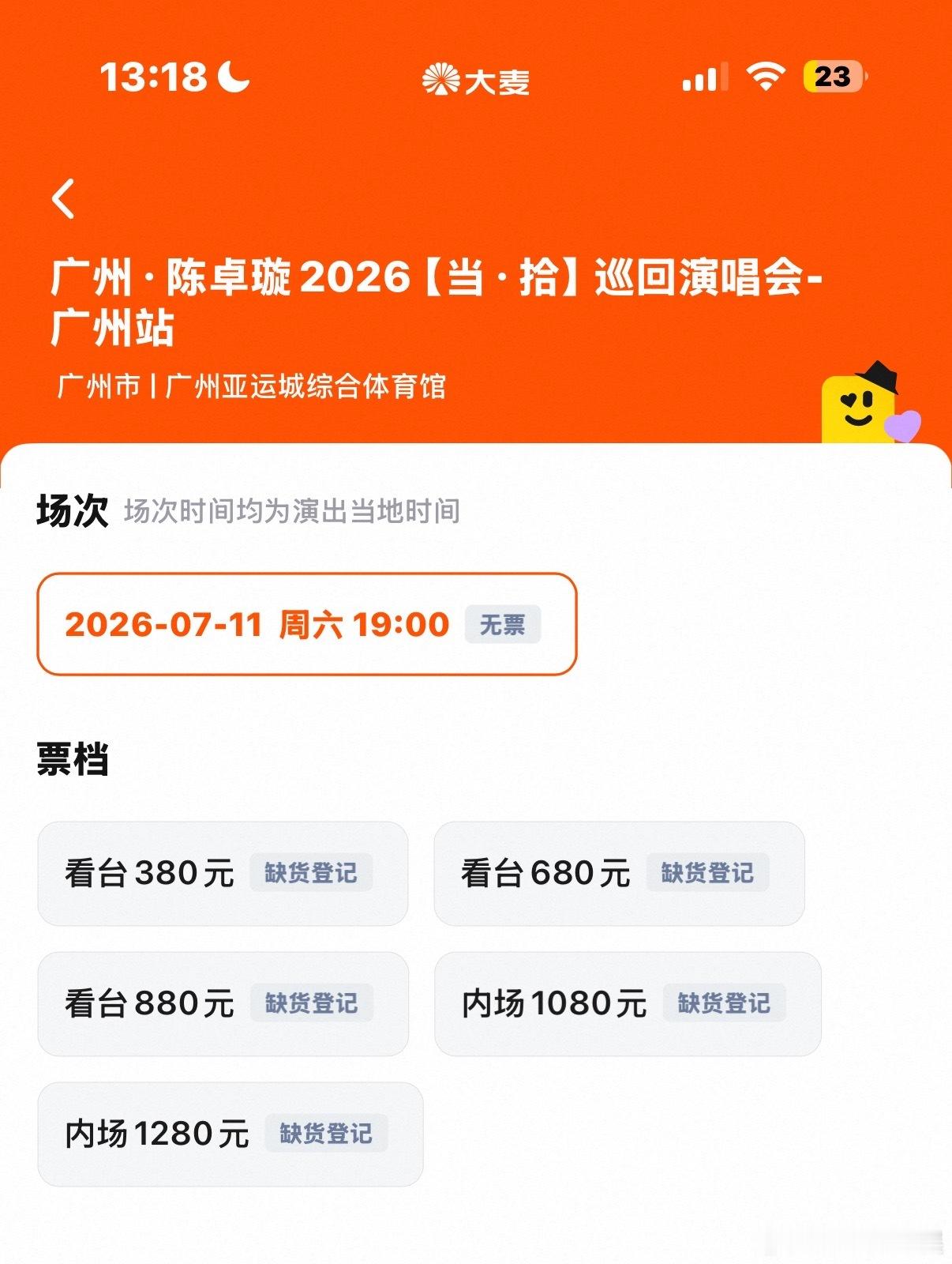 陈卓璇广州演唱会售罄陈卓璇抢票🪐【当·拾】广州站预售直接秒罄，十年深耕音乐积攒