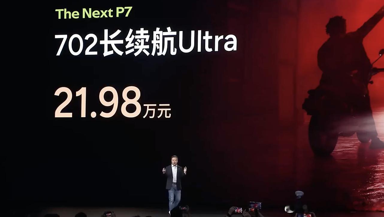 全新小鹏P7起售价21.98万全新P7今晚上市，只有三个版本，价格也挺直接：70