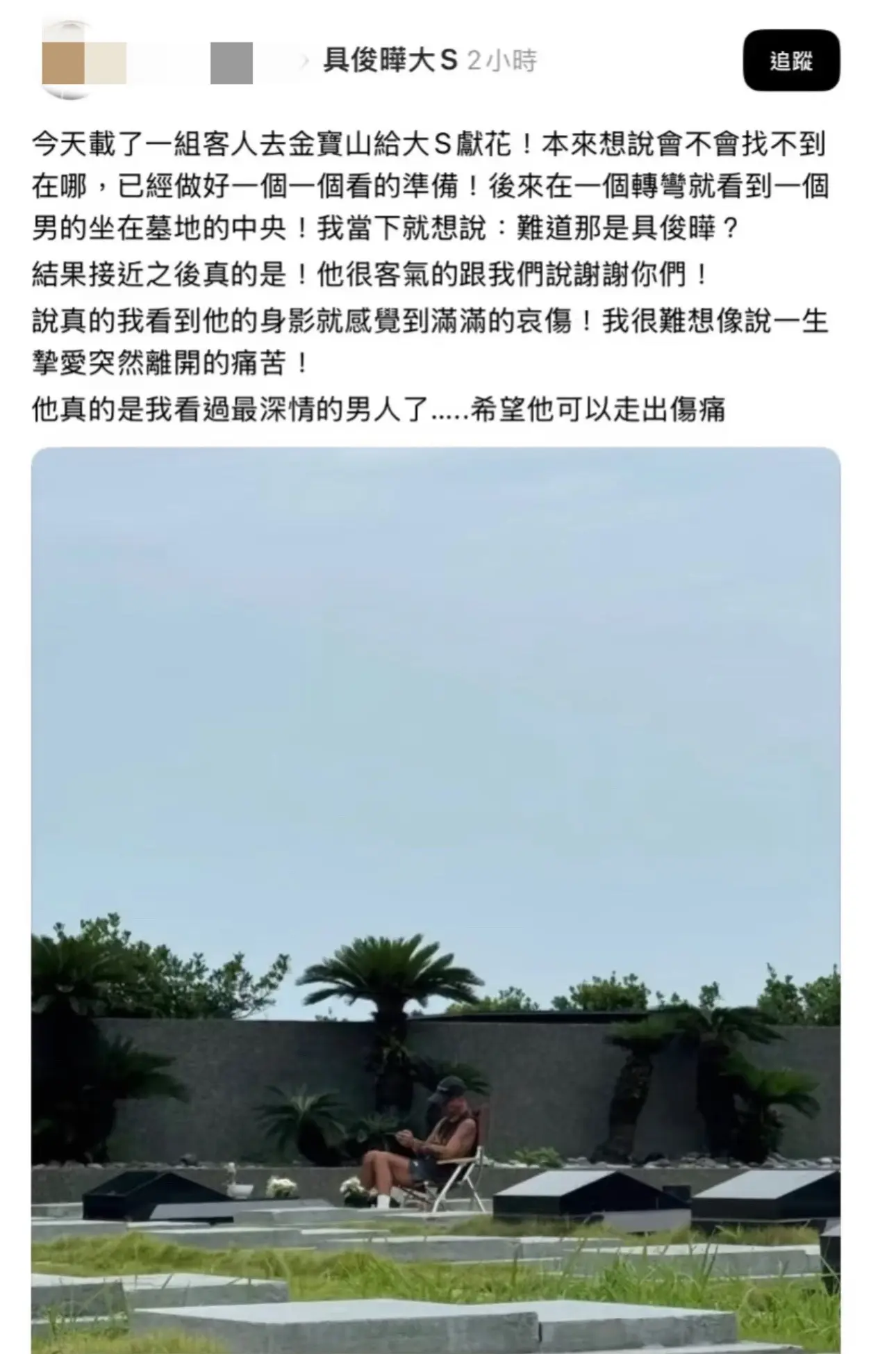 具俊晔最新状况曝光，守在大s墓地，每天都会去陪伴大s，哪怕山上下大雨也...
