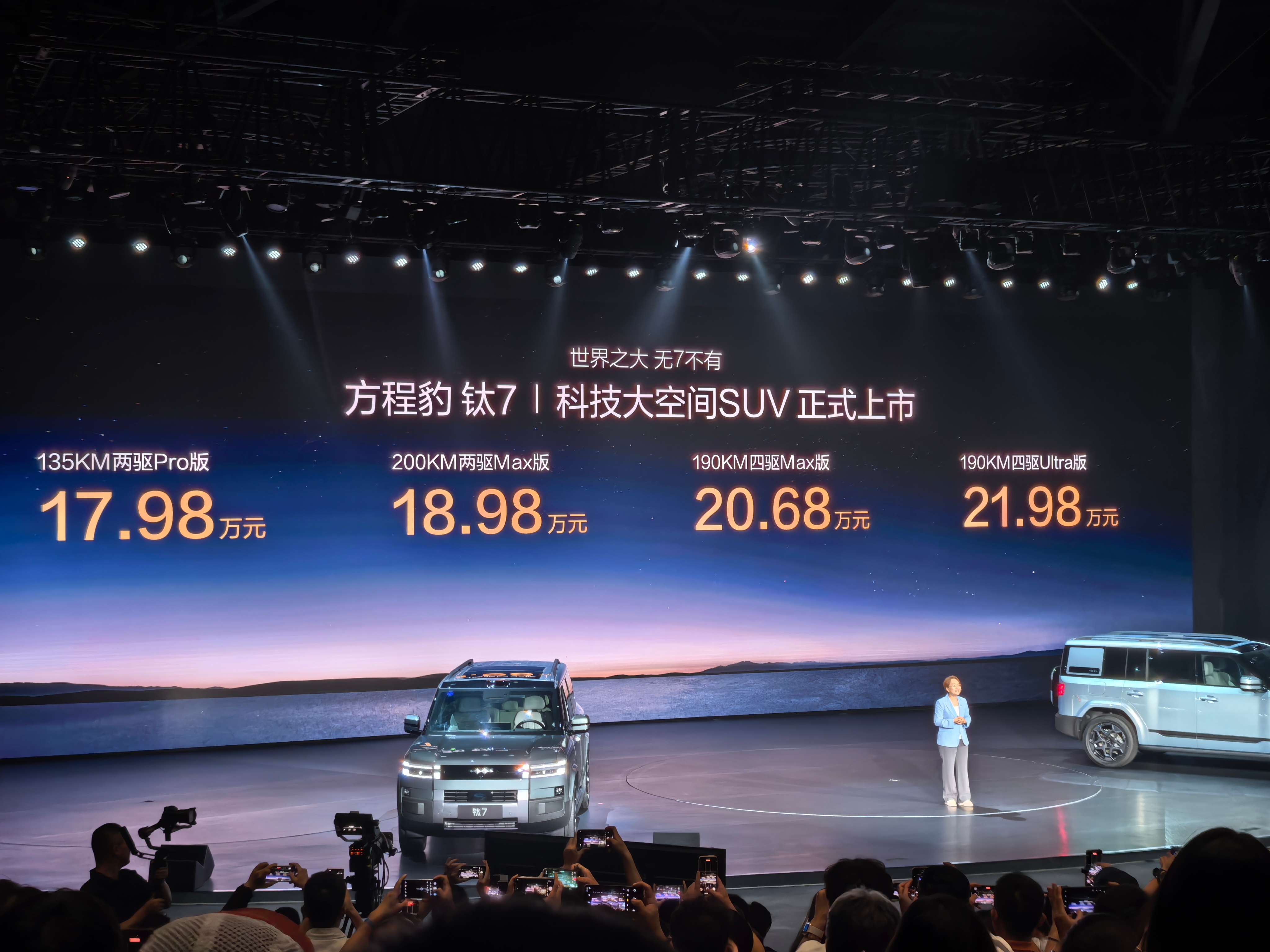 今晚方程豹 钛7上市，17.98万起售，这价格怎样？ ​​​