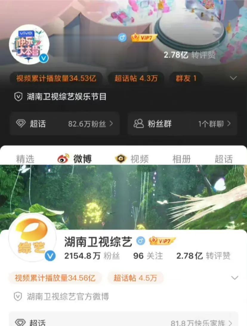 好唏嘘啊….快乐大本营就这么不明不白地没了….
今天官博直接改名湖南卫视综艺了真