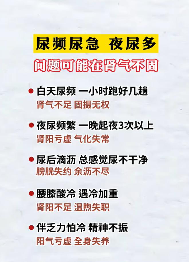 尿频夜尿多、尿不尽，多半是肾气不固的信号