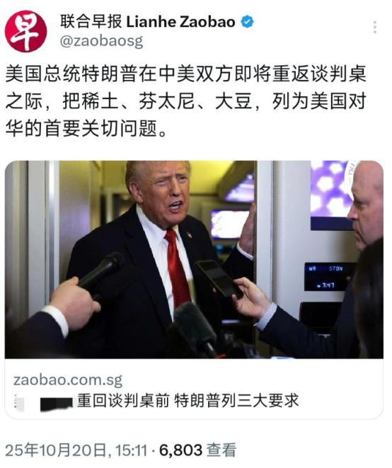 外媒10月20日报道：“美国总统特朗普在中美双方即将重返谈判桌之际，把稀土、芬太