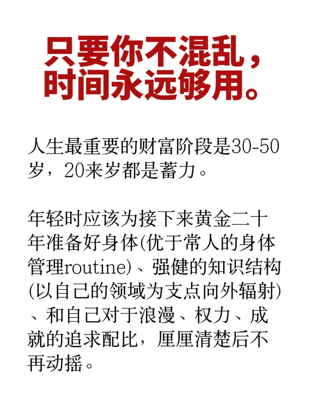 只要你不混乱，时间永远够用！！