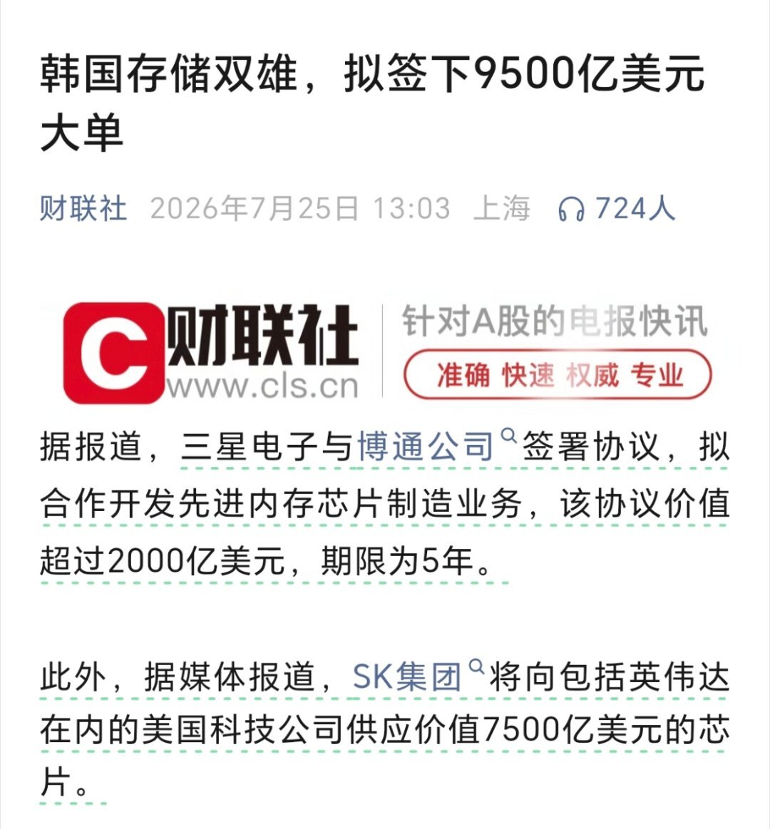 韩国存储双雄9500亿美元大单韩国存储双雄拿下9500亿美元史诗级AI存储长协，