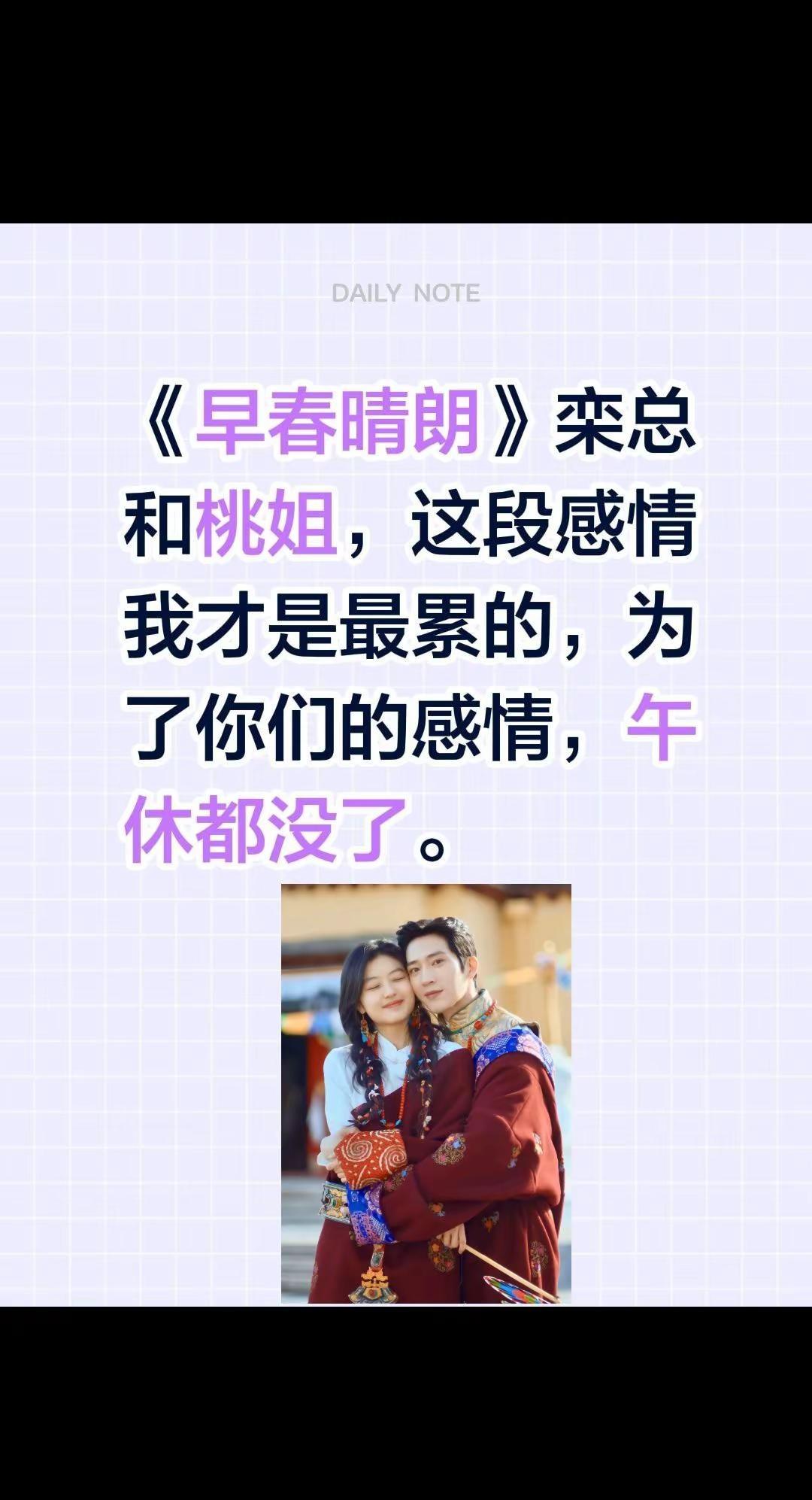 《早春晴朗》栾总和桃姐，这段感情我才是最累的，为了你们的感情，午休都没了。