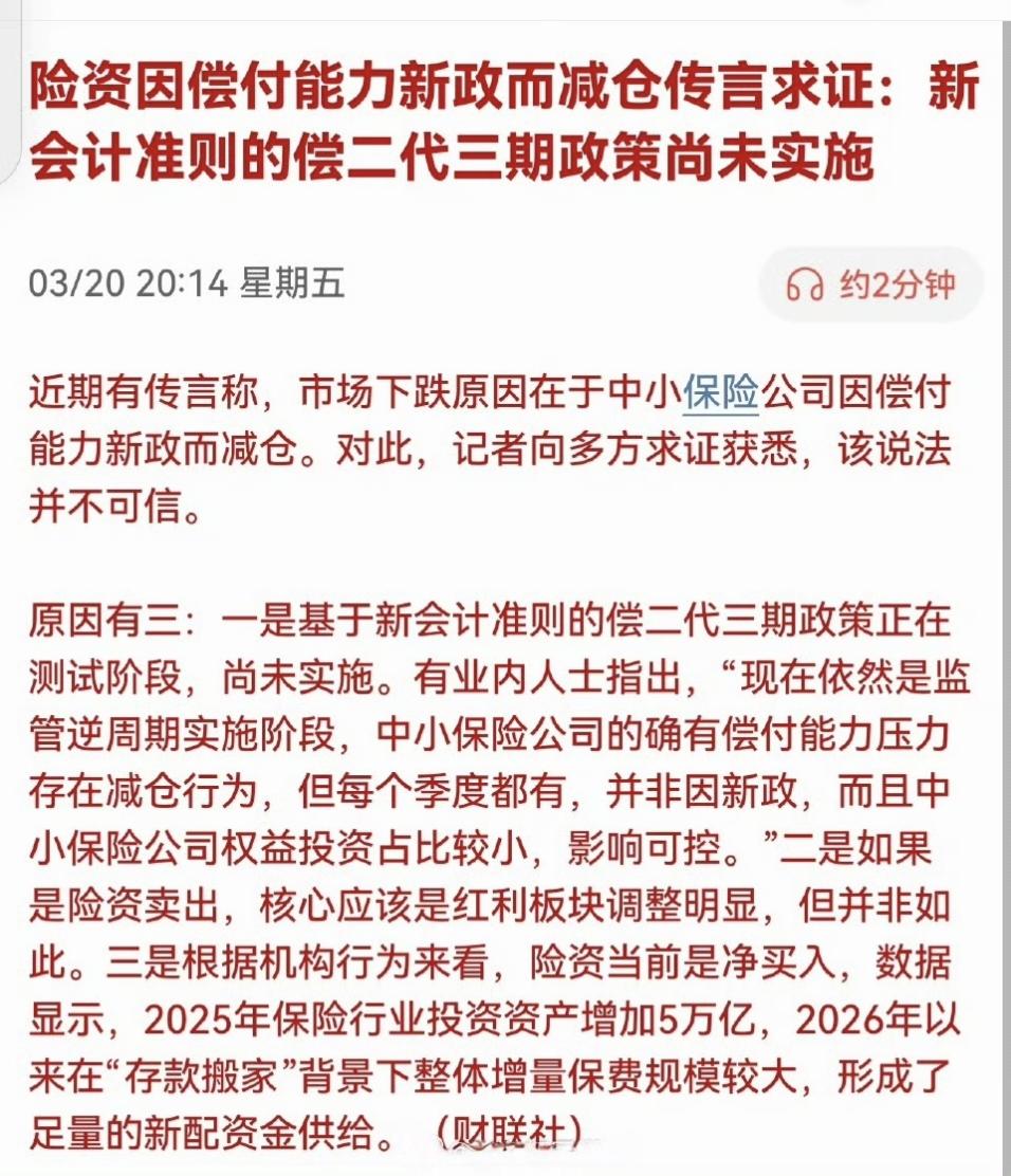 保险、公募、私募、量化盘后分别有人出来辟谣，澄清不是他们砸的。 ​