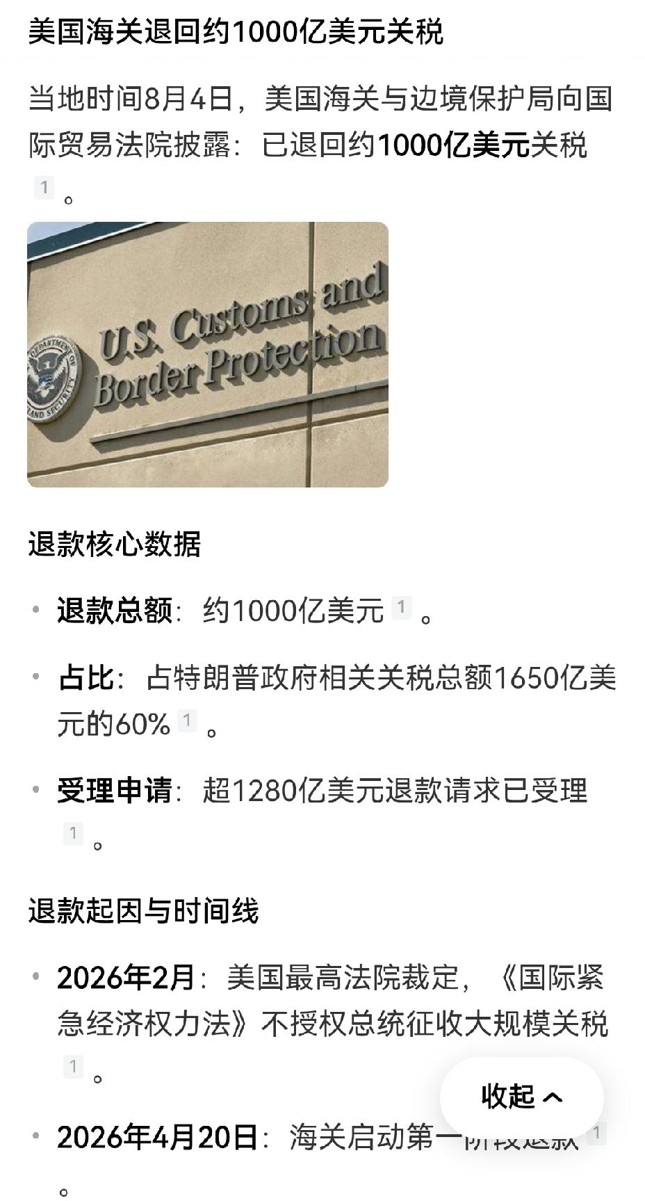 【美国海关为何退回超千亿美元关税】美国海关退回约千亿美元关税一事颇为有趣。美国海