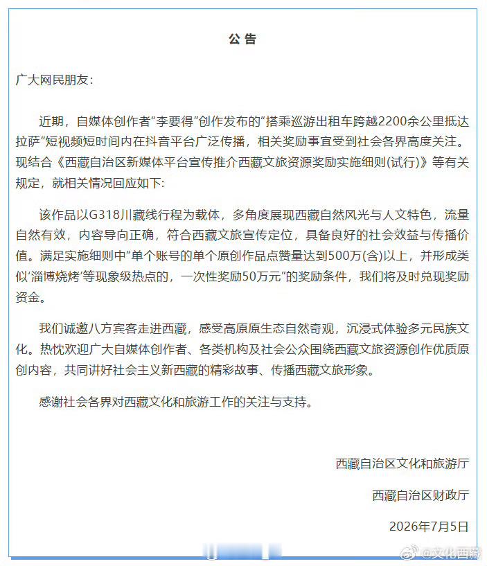 西藏文旅将兑换承诺奖励李要得50万“人生就是拿来体验的”黄色法拉利重庆直达拉萨西
