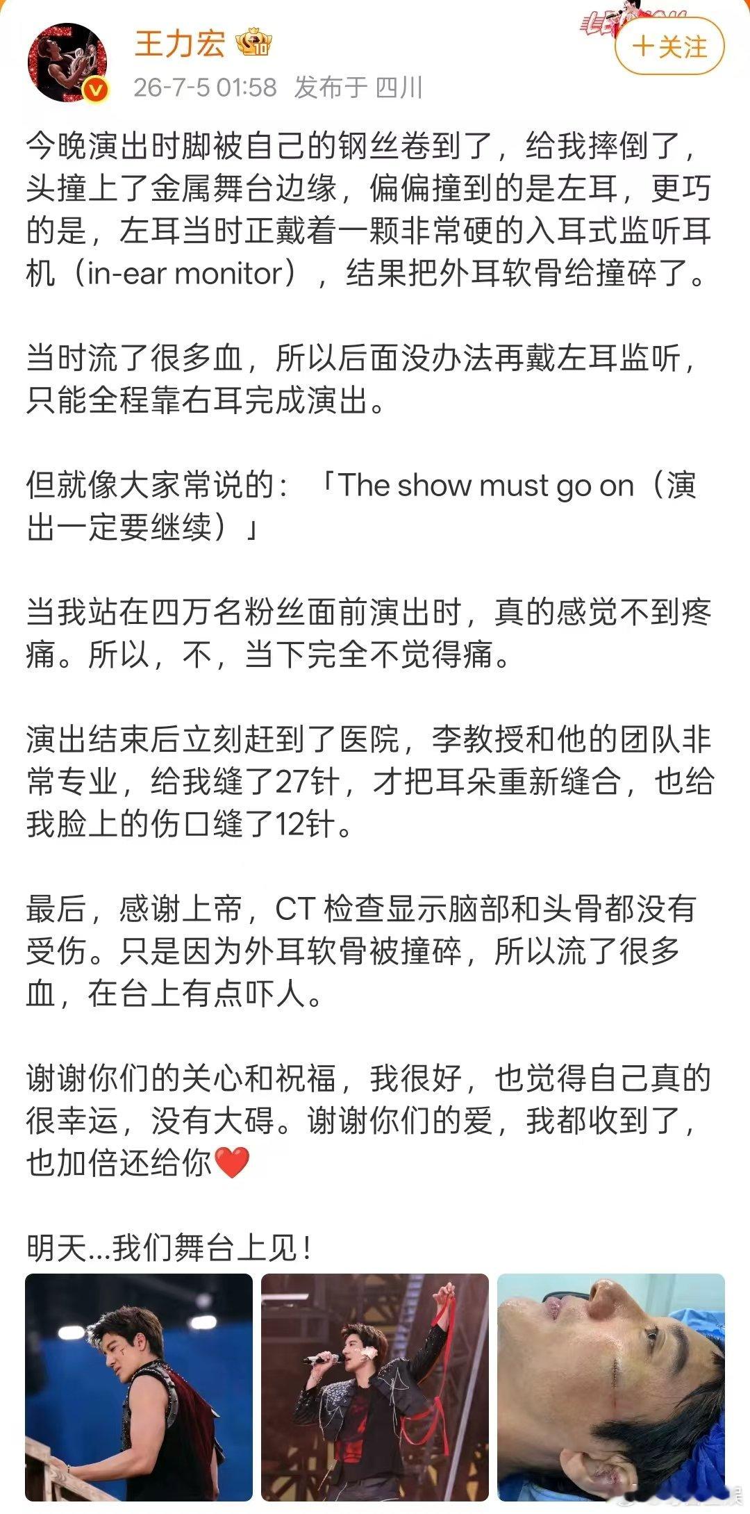 王力宏谢谢你们的关心和祝福王力宏明天我们舞台上见  舞台见！ 