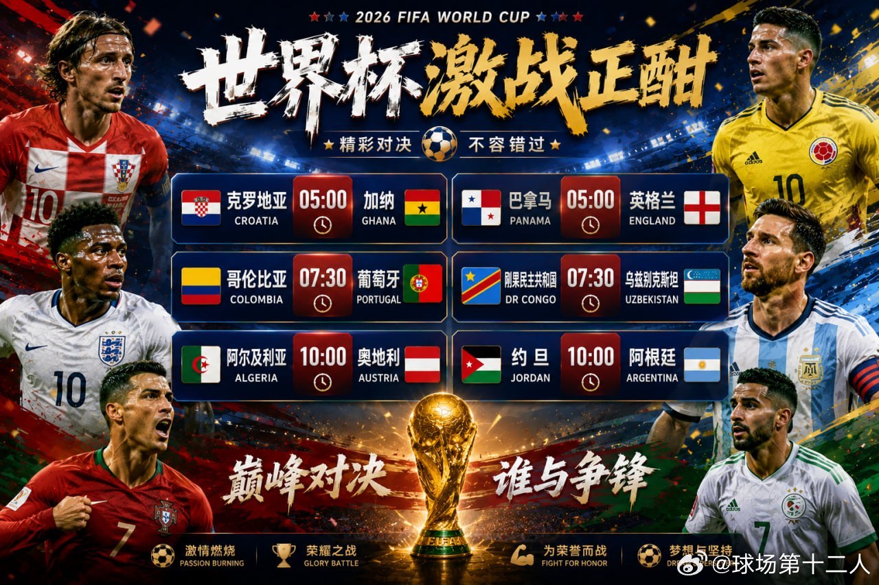 🏆 世界杯今日焦点赛事！⏰ 05:00🇭🇷 克罗地亚vs加纳  🇬🇭?
