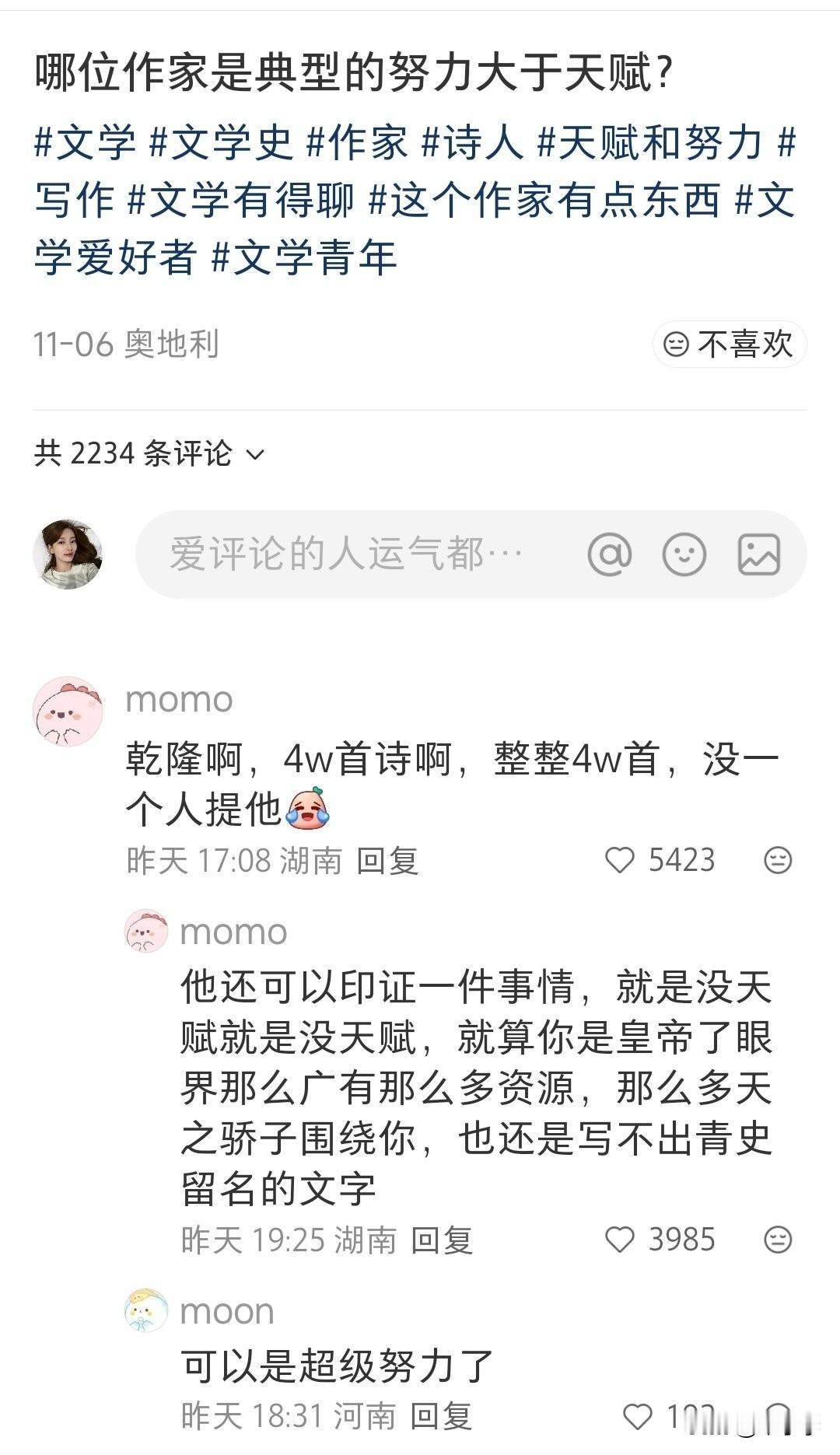 哈哈哈哈哈哈哪个作家是努力大于天赋的 ​​​。乾隆就活了八十几岁，一共三万多天。