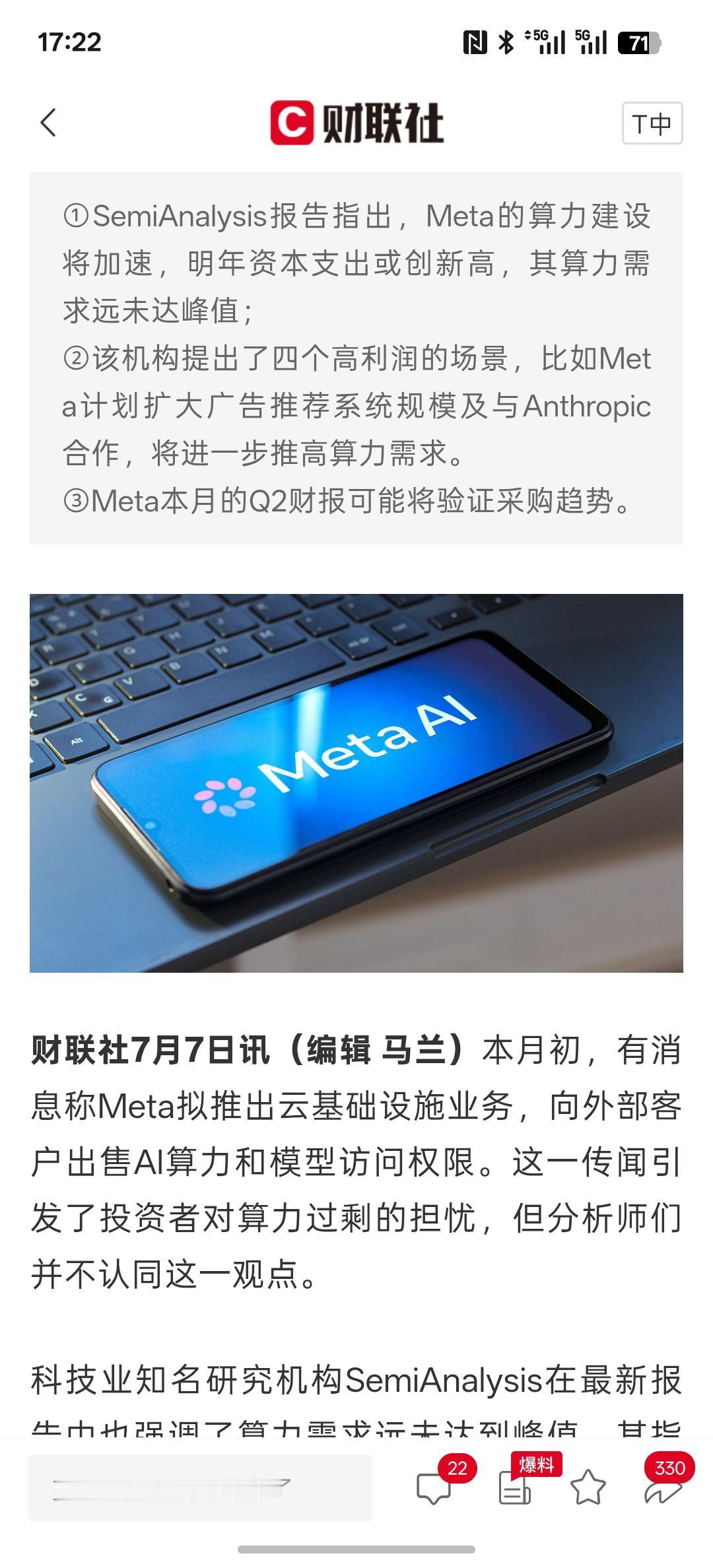 利好消息，SemiAnalysis又发报告：Meta算力采购将加速 明年资本支出