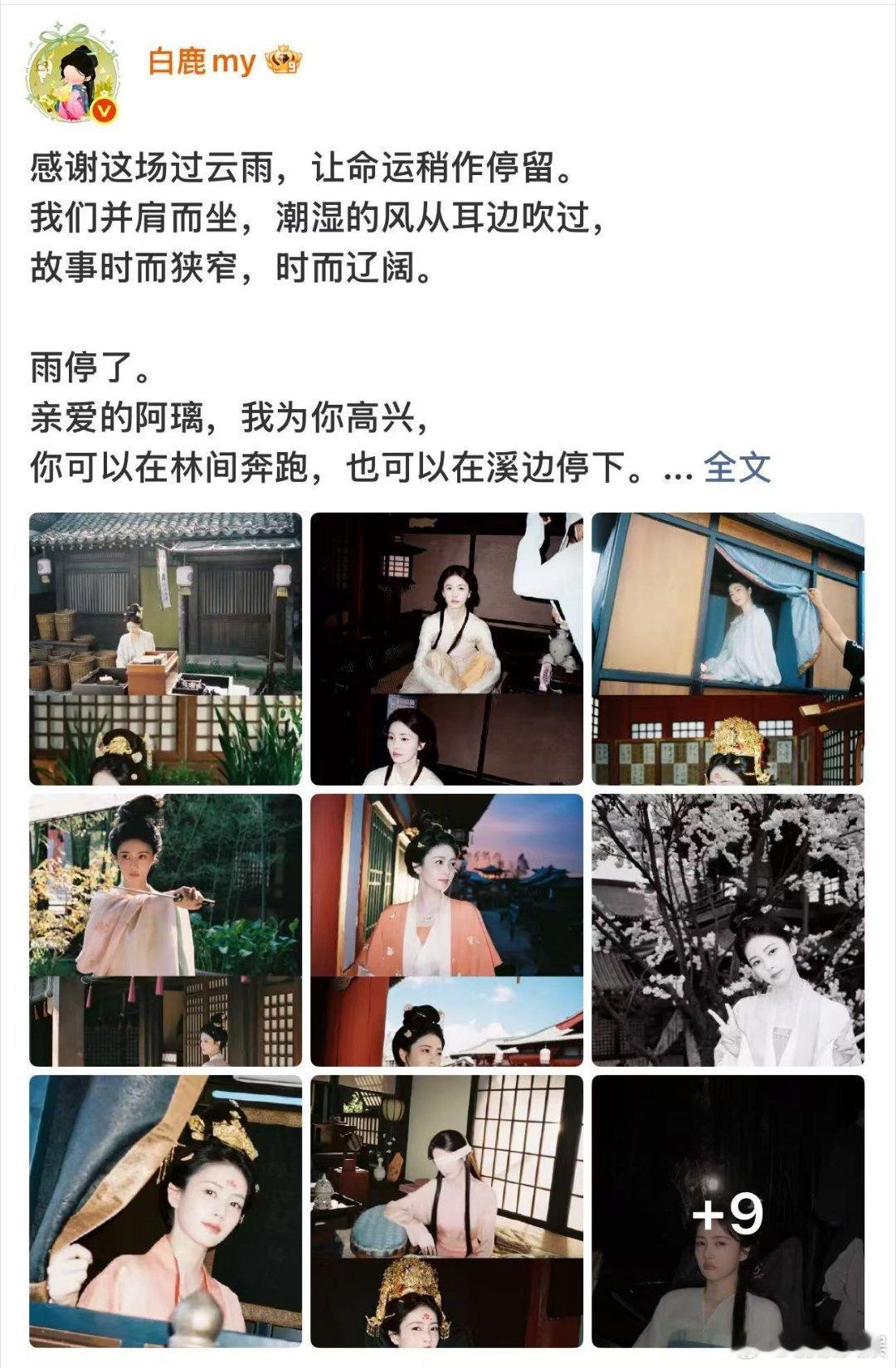 白鹿舍不得叶璃我们也舍不得我们还被困在白鹿的叶璃中莫离落幕，白鹿舍不得叶璃，每一