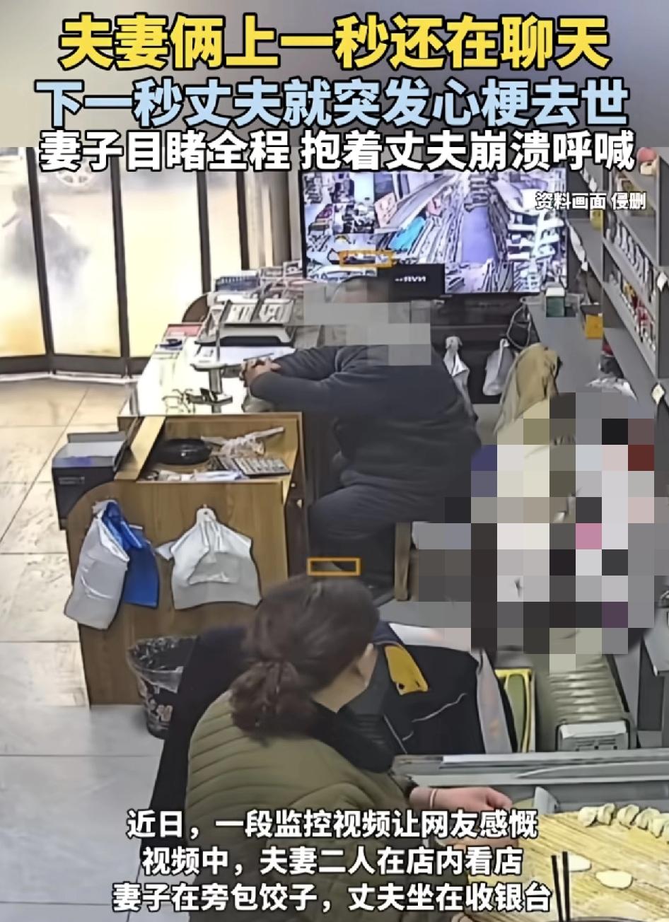 河南新乡一对夫妻在店里守店，前一秒还在聊天下一秒丈夫突发心肌梗死去世，两人阴阳分