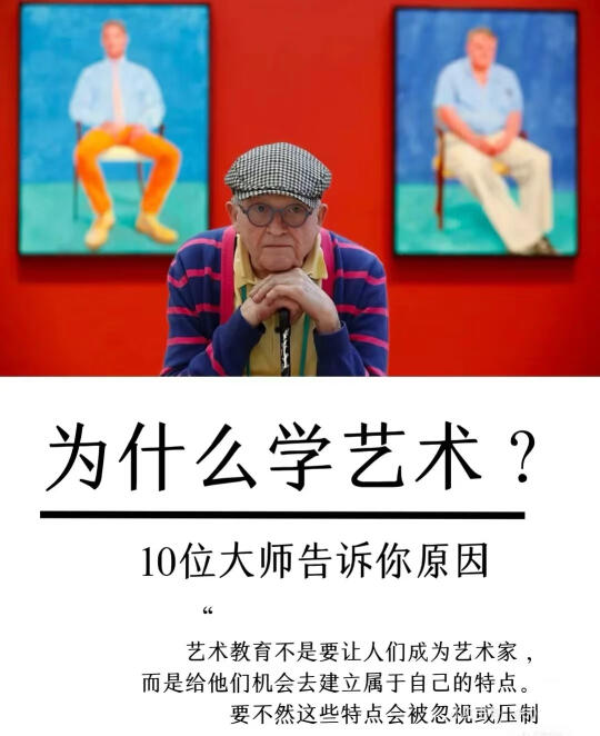 学艺术，学的不是技法，是让人成为“人”