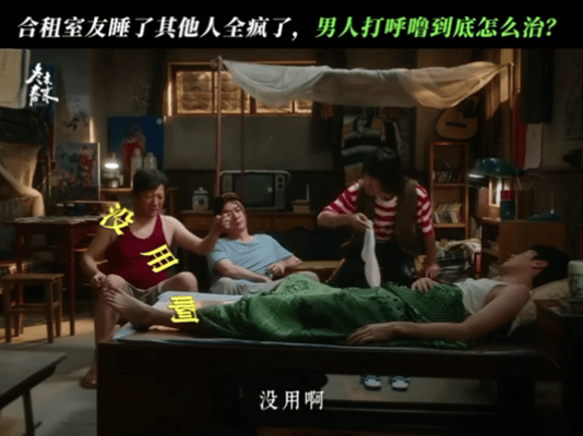 白宇新剧一己之力逼疯三个室友白宇终于演喜剧了白宇演的徐胜利也太有喜剧天赋了！呼噜