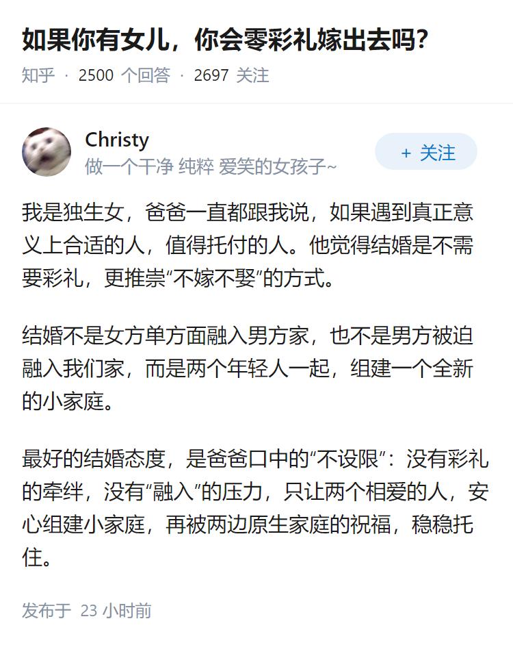 如果你有女儿，你会零彩礼嫁出去吗？
